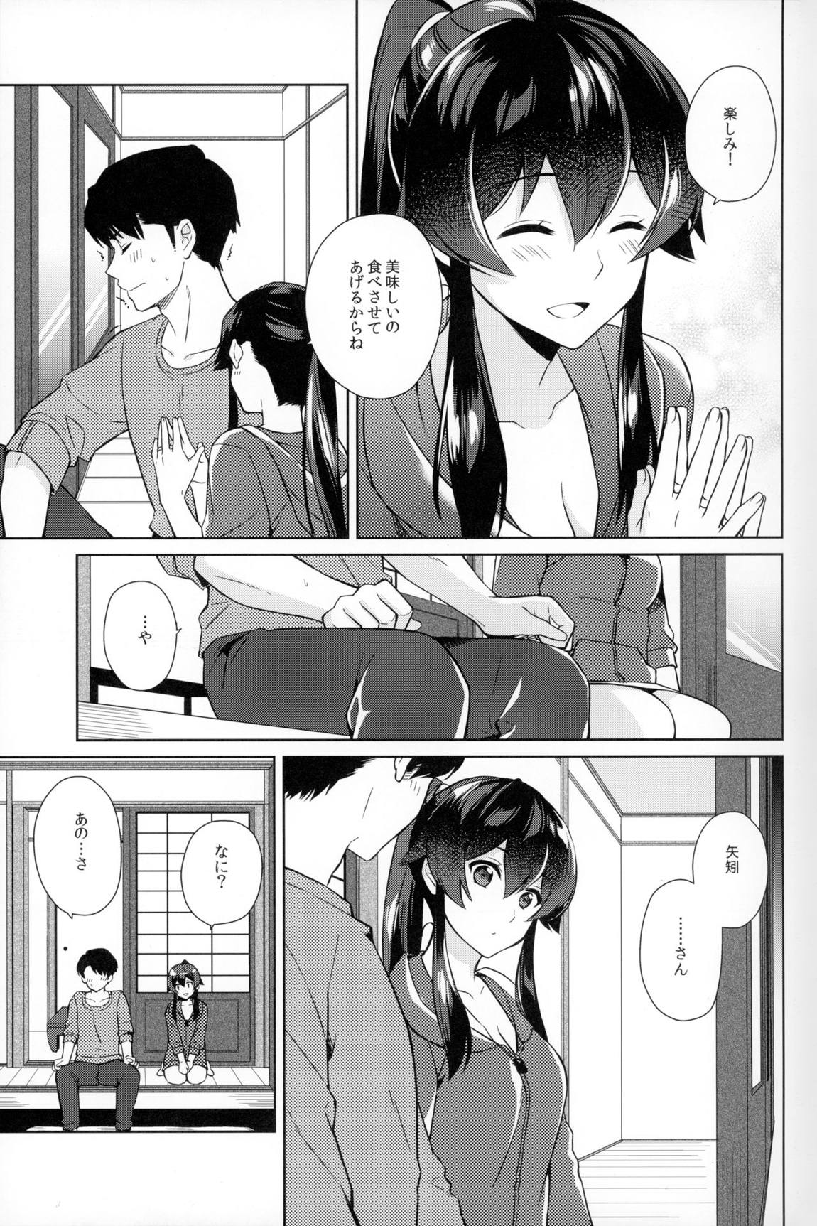 軽巡矢矧は恋をした。下 15ページ