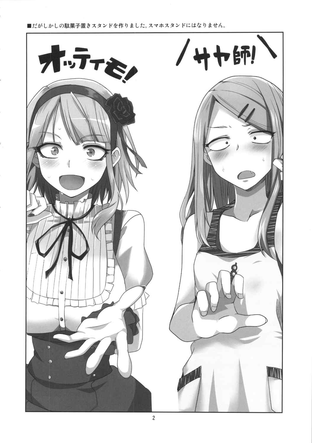 だがしちち 3ページ