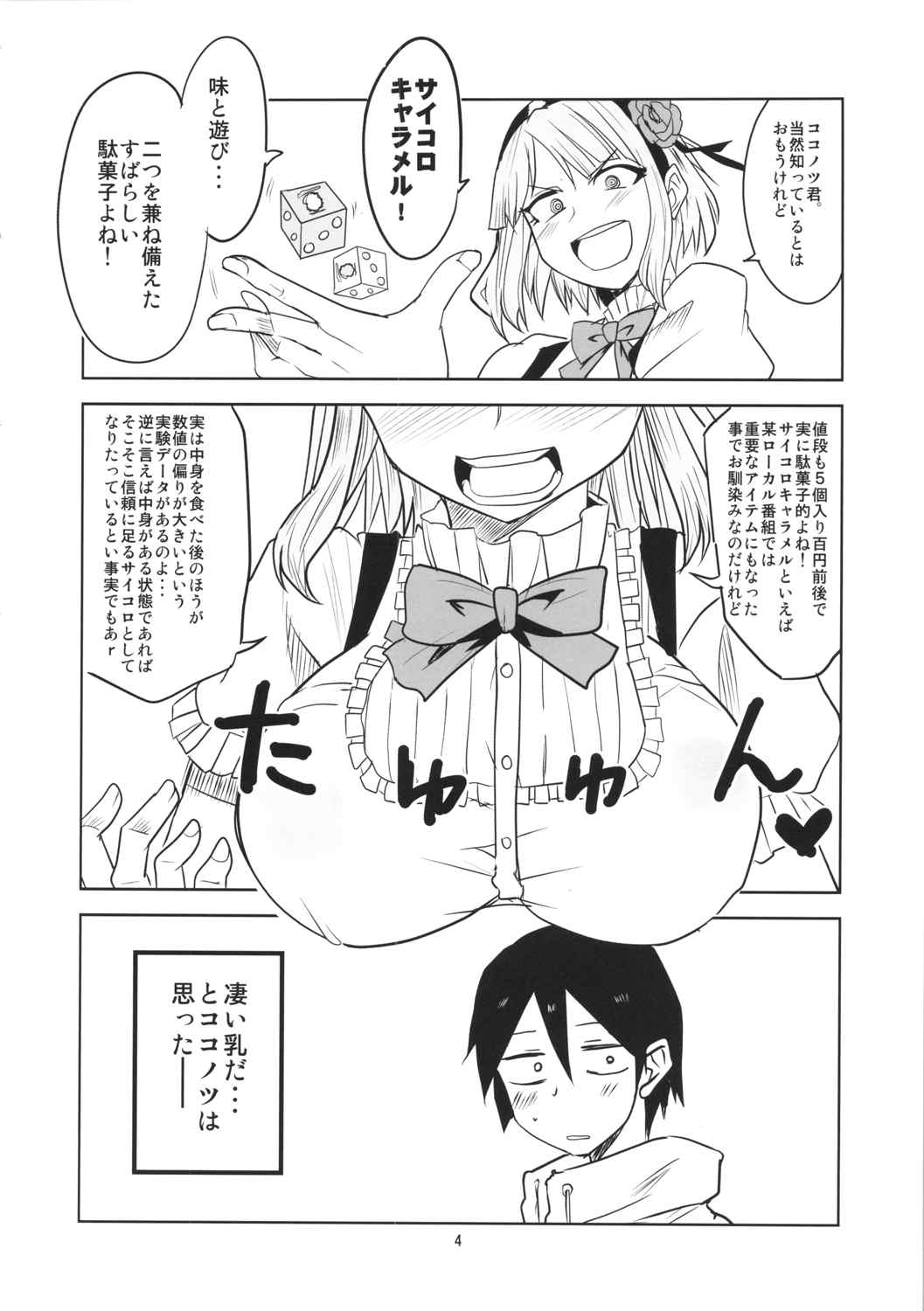 だがしちち 5ページ