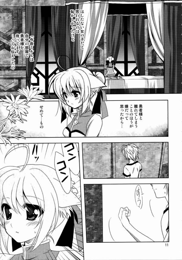 Wonderful Days 9ページ