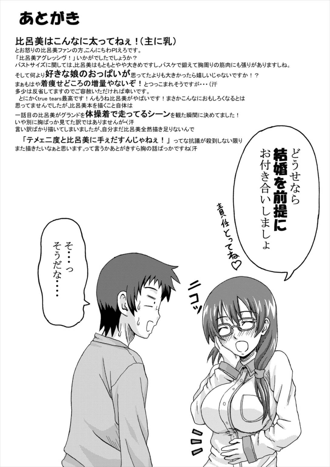 比呂美アグレッシヴ! 25ページ