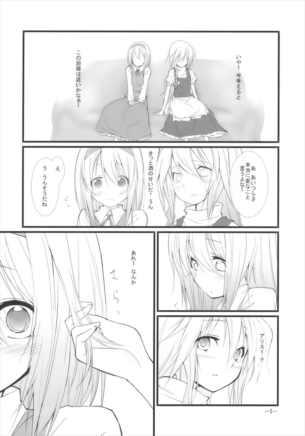 まろんぐらっせ 4ページ