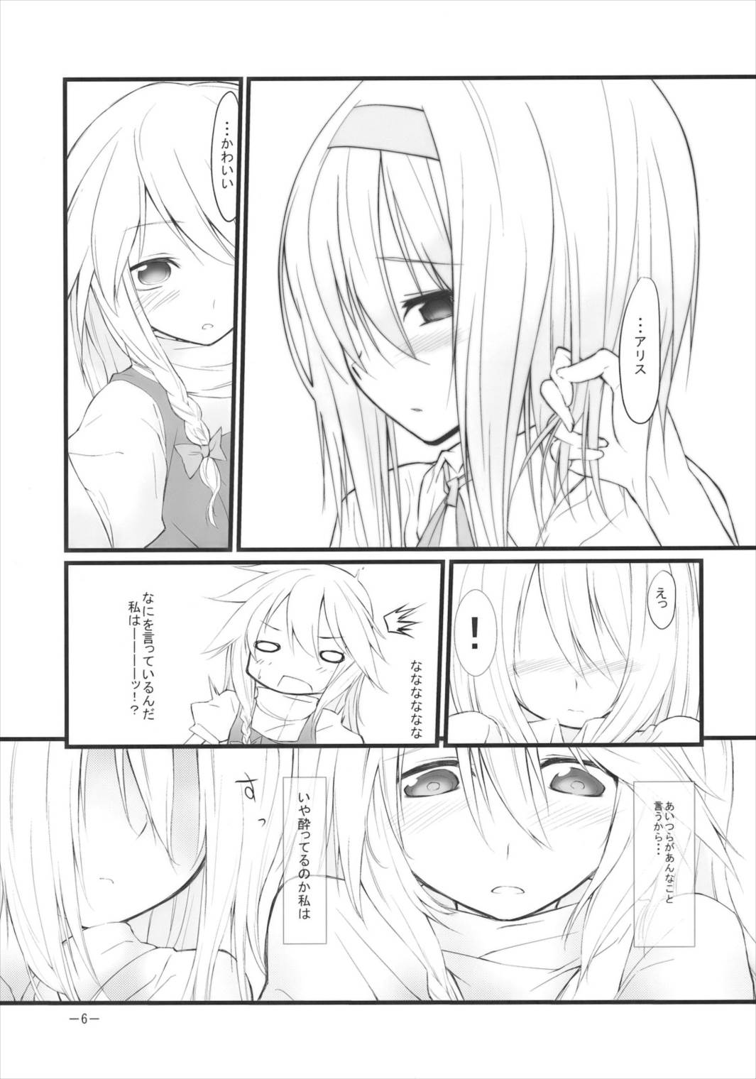 まろんぐらっせ 5ページ