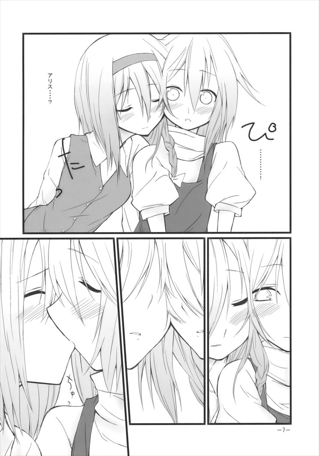 まろんぐらっせ 6ページ
