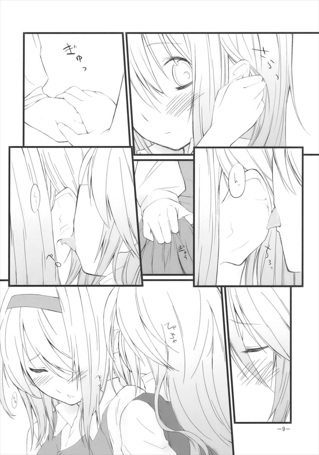 まろんぐらっせ 8ページ