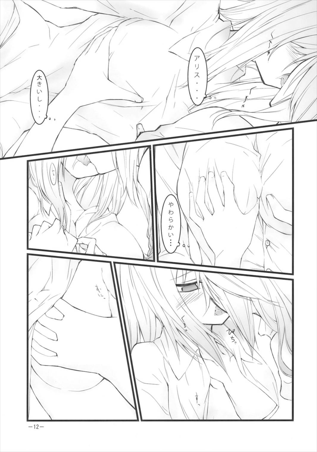 まろんぐらっせ 11ページ