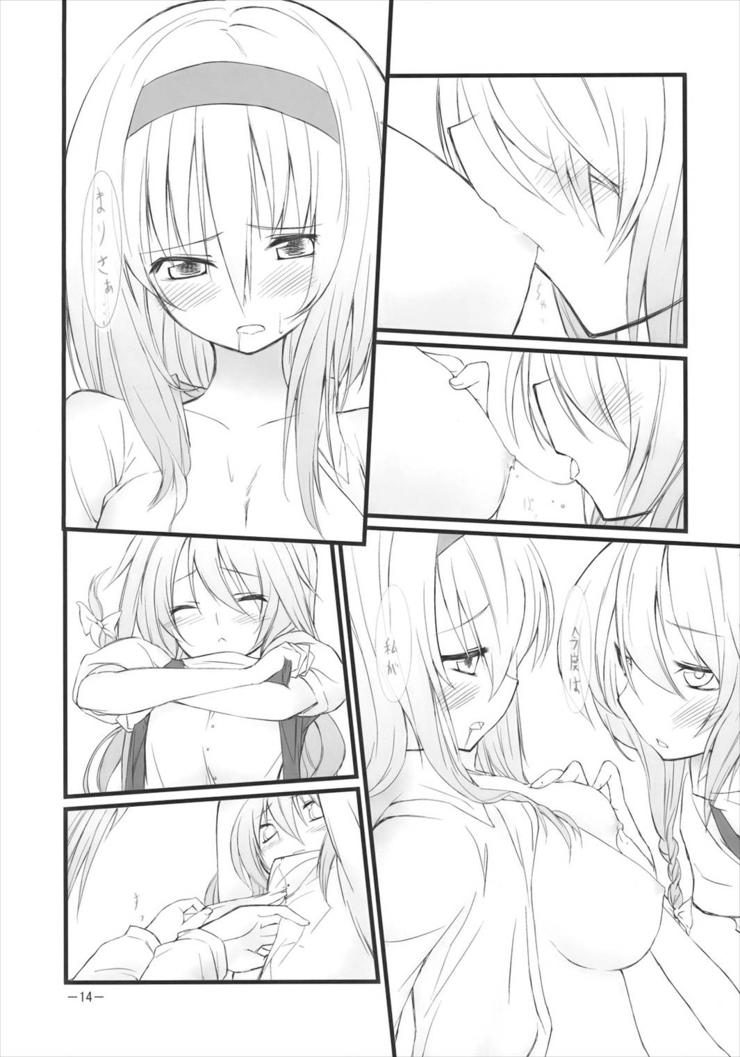 まろんぐらっせ 13ページ