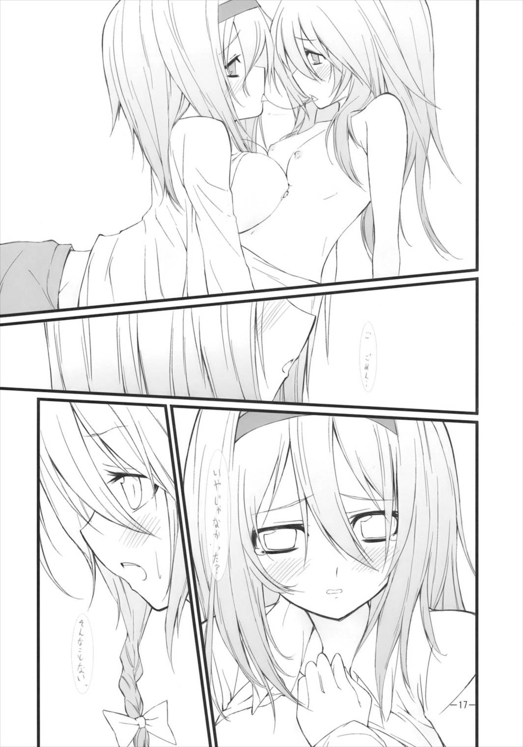 まろんぐらっせ 16ページ