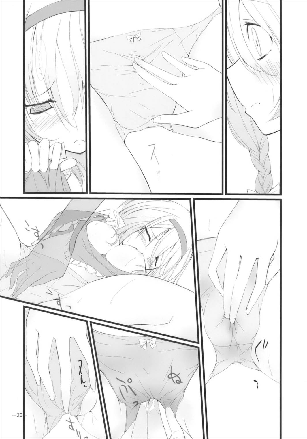 まろんぐらっせ 19ページ