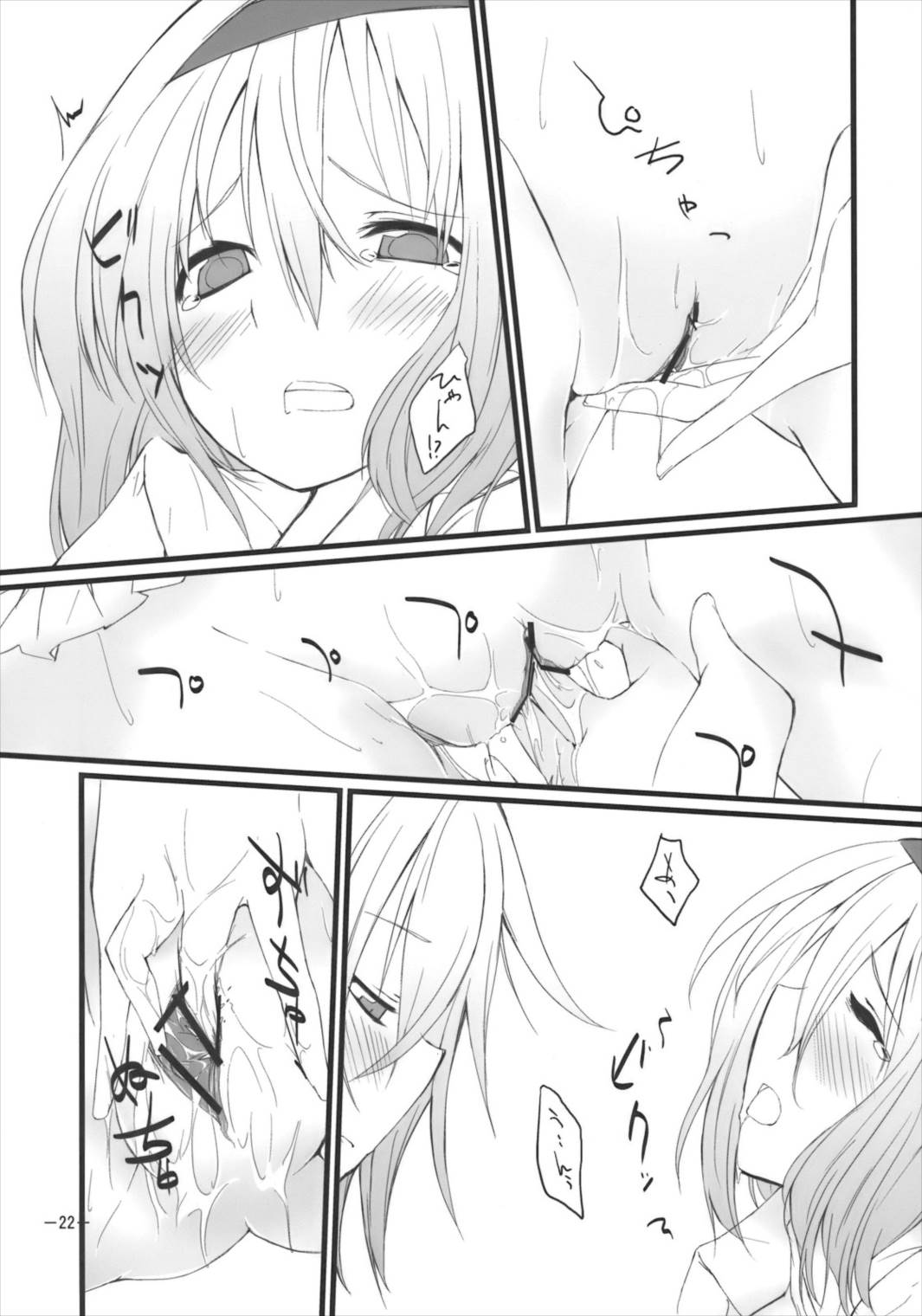 まろんぐらっせ 21ページ