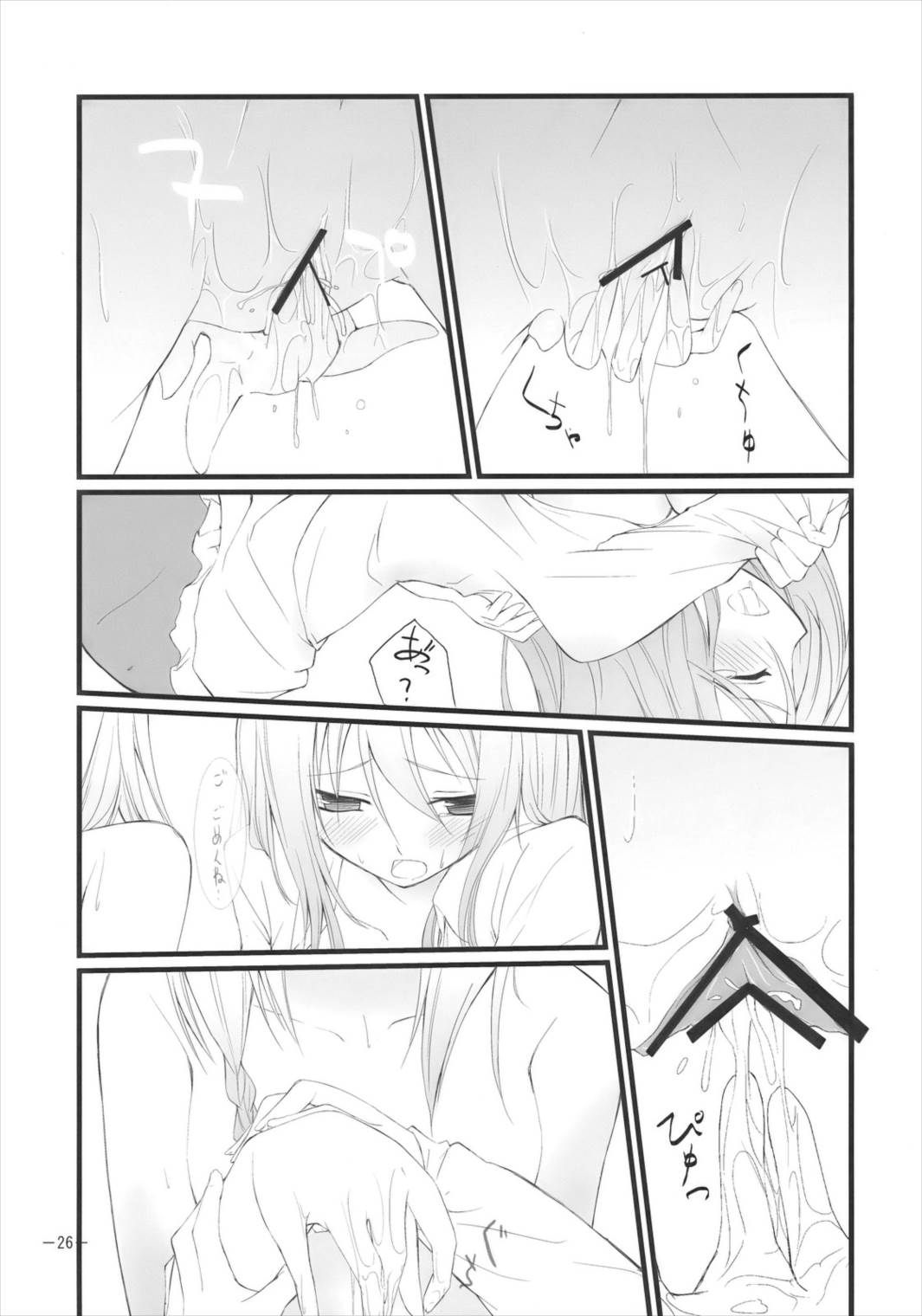 まろんぐらっせ 25ページ