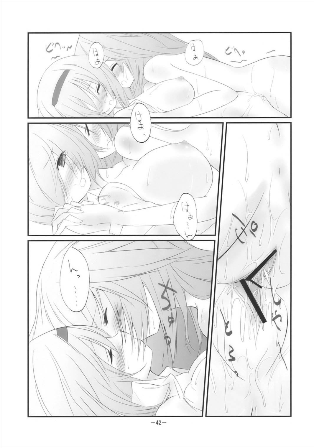 まろんぐらっせ 41ページ