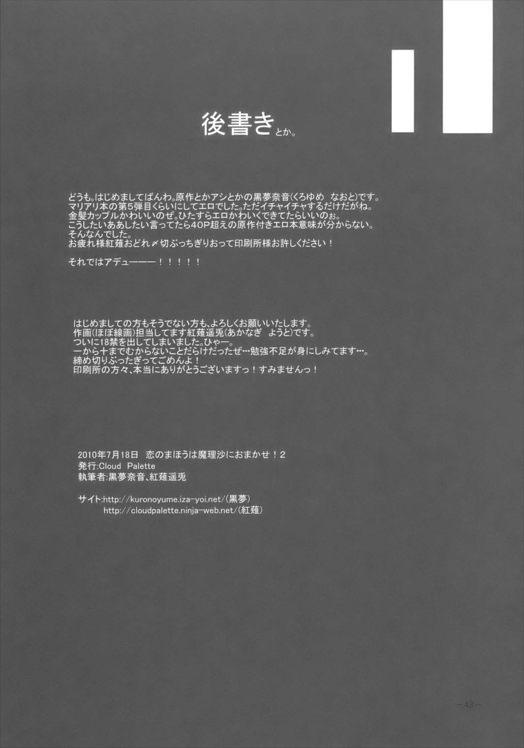 まろんぐらっせ 42ページ