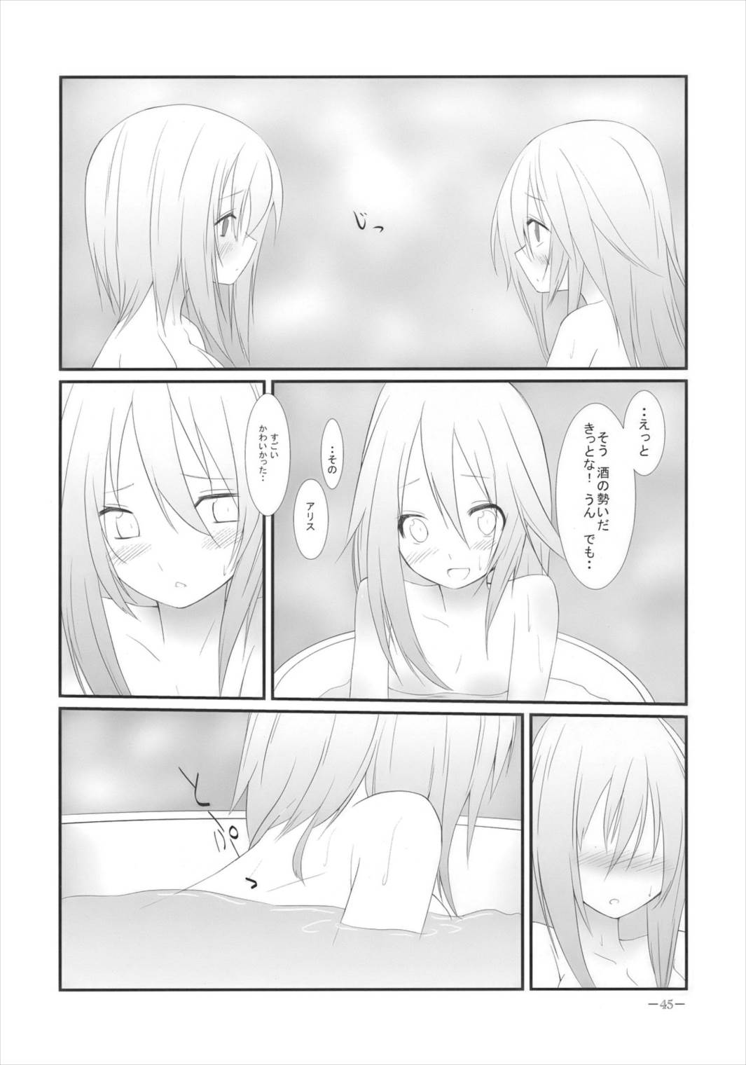 まろんぐらっせ 44ページ