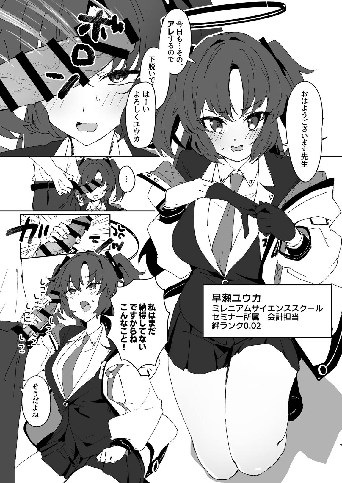 絆ランク低めのユウカが先生の性処理サポートをがんばる話 2ページ