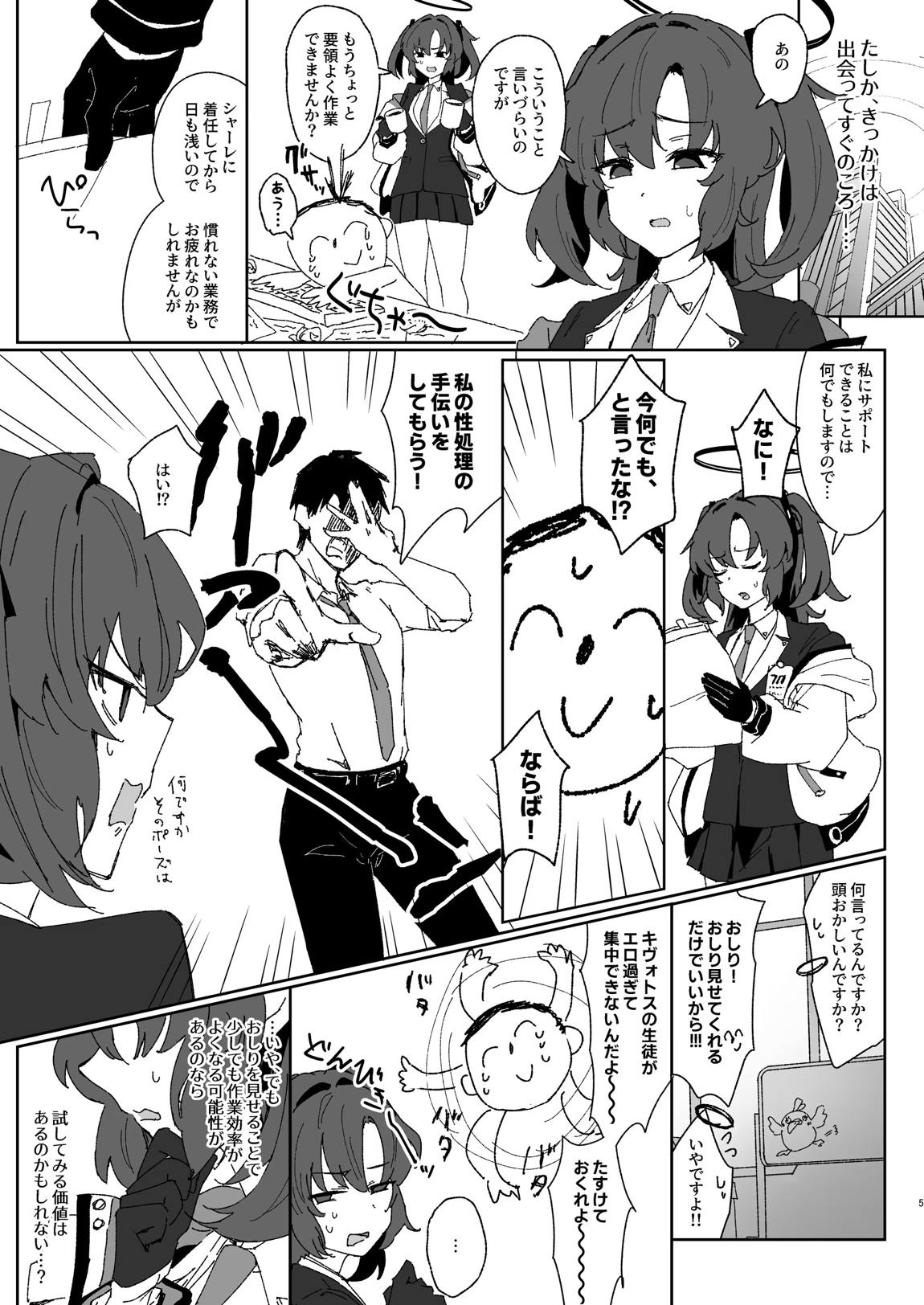 絆ランク低めのユウカが先生の性処理サポートをがんばる話 4ページ