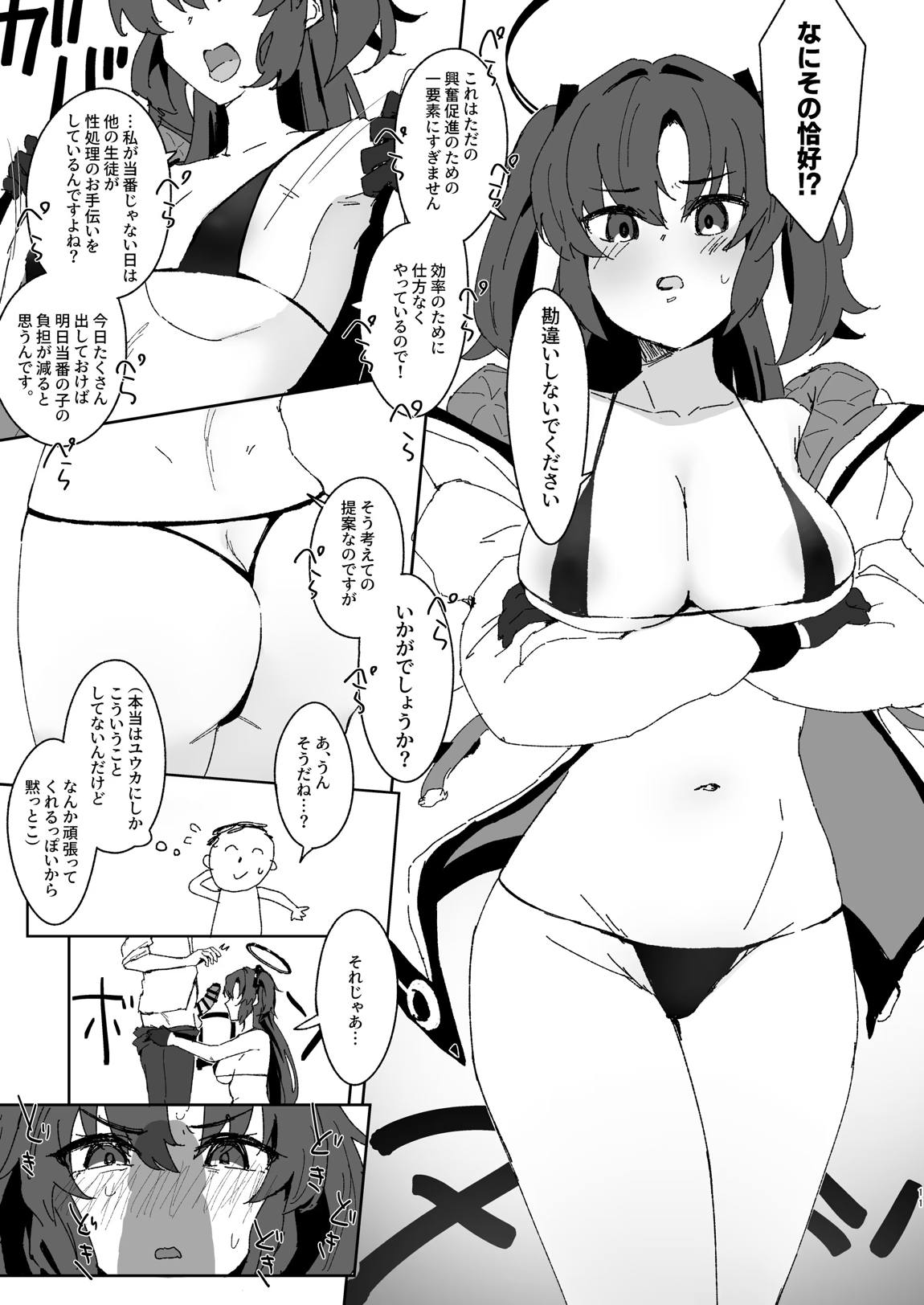 絆ランク低めのユウカが先生の性処理サポートをがんばる話 10ページ
