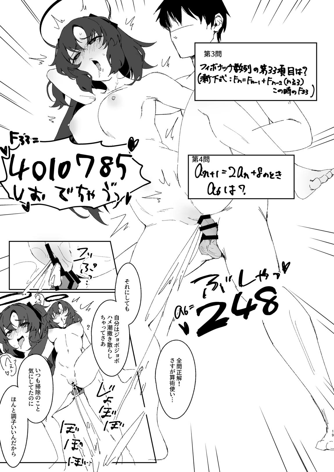 絆ランク低めのユウカが先生の性処理サポートをがんばる話 18ページ