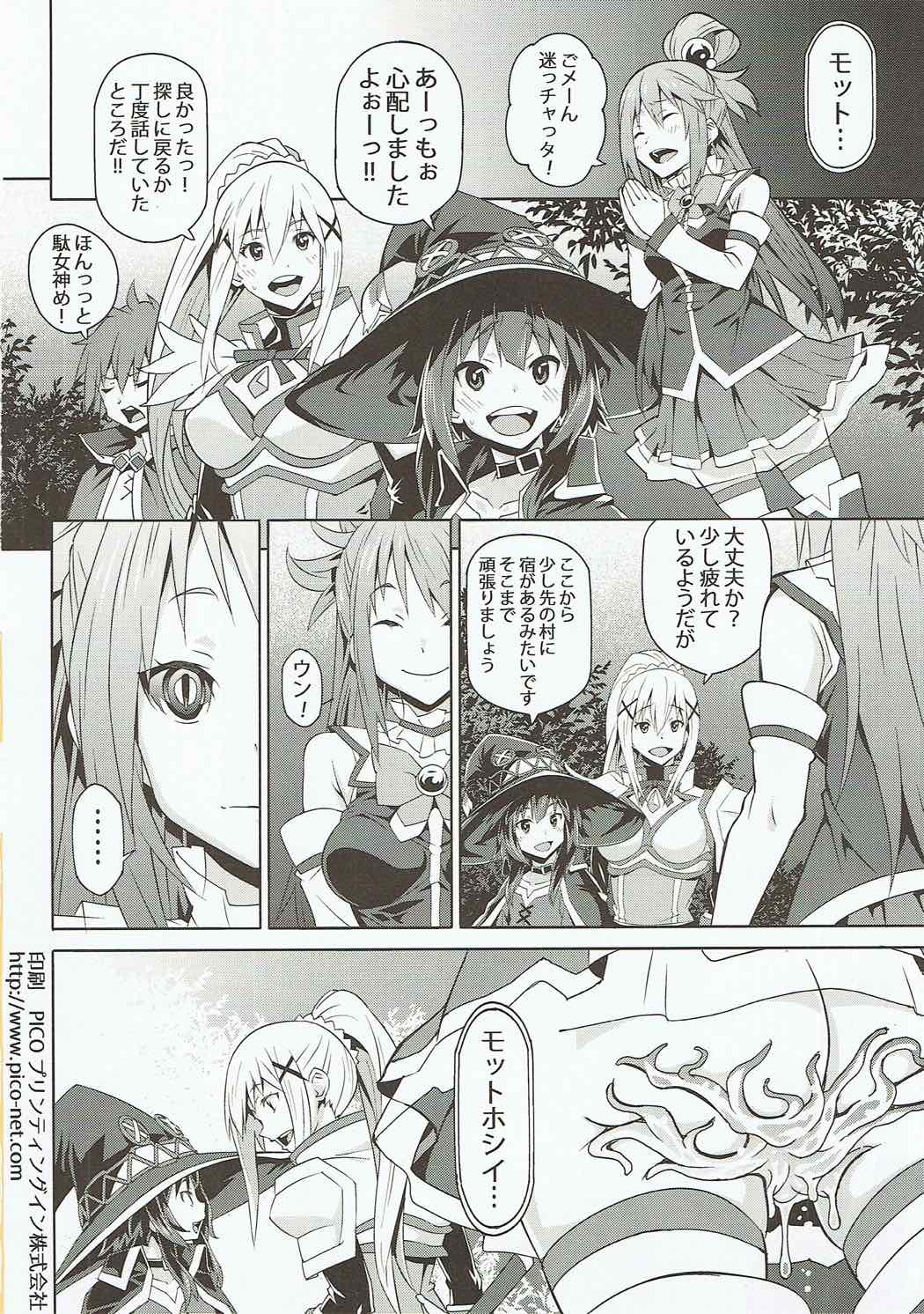 この女神をうねうね犯す薄い本 25ページ