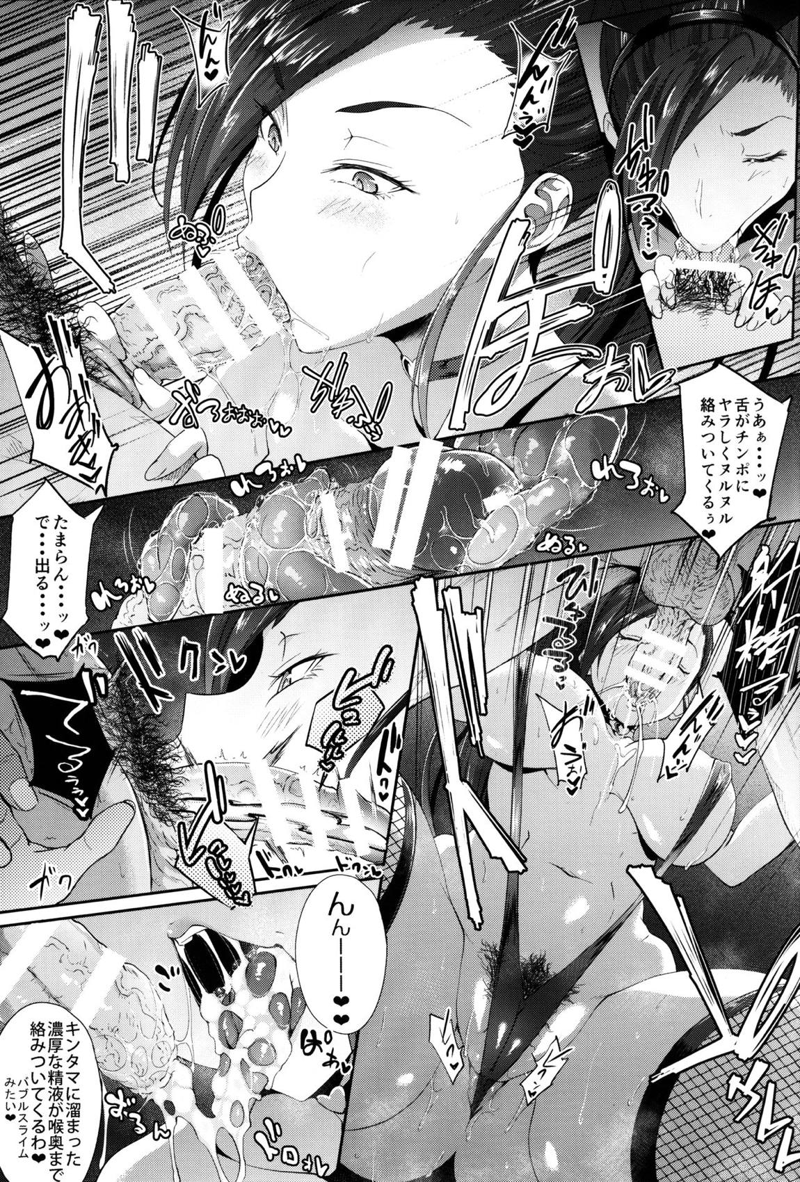 搾精ピンクサイクロン 12ページ