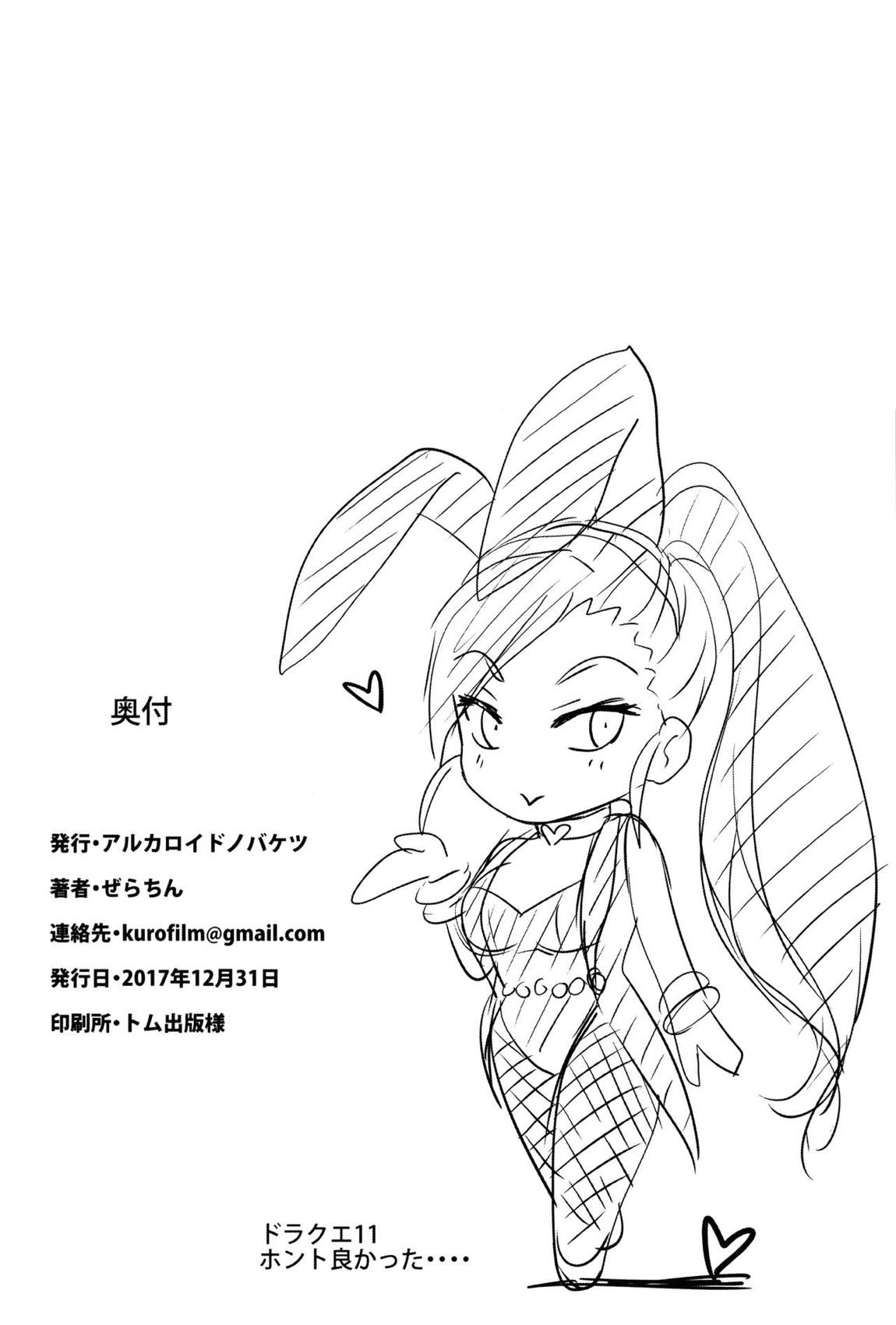 搾精ピンクサイクロン 25ページ