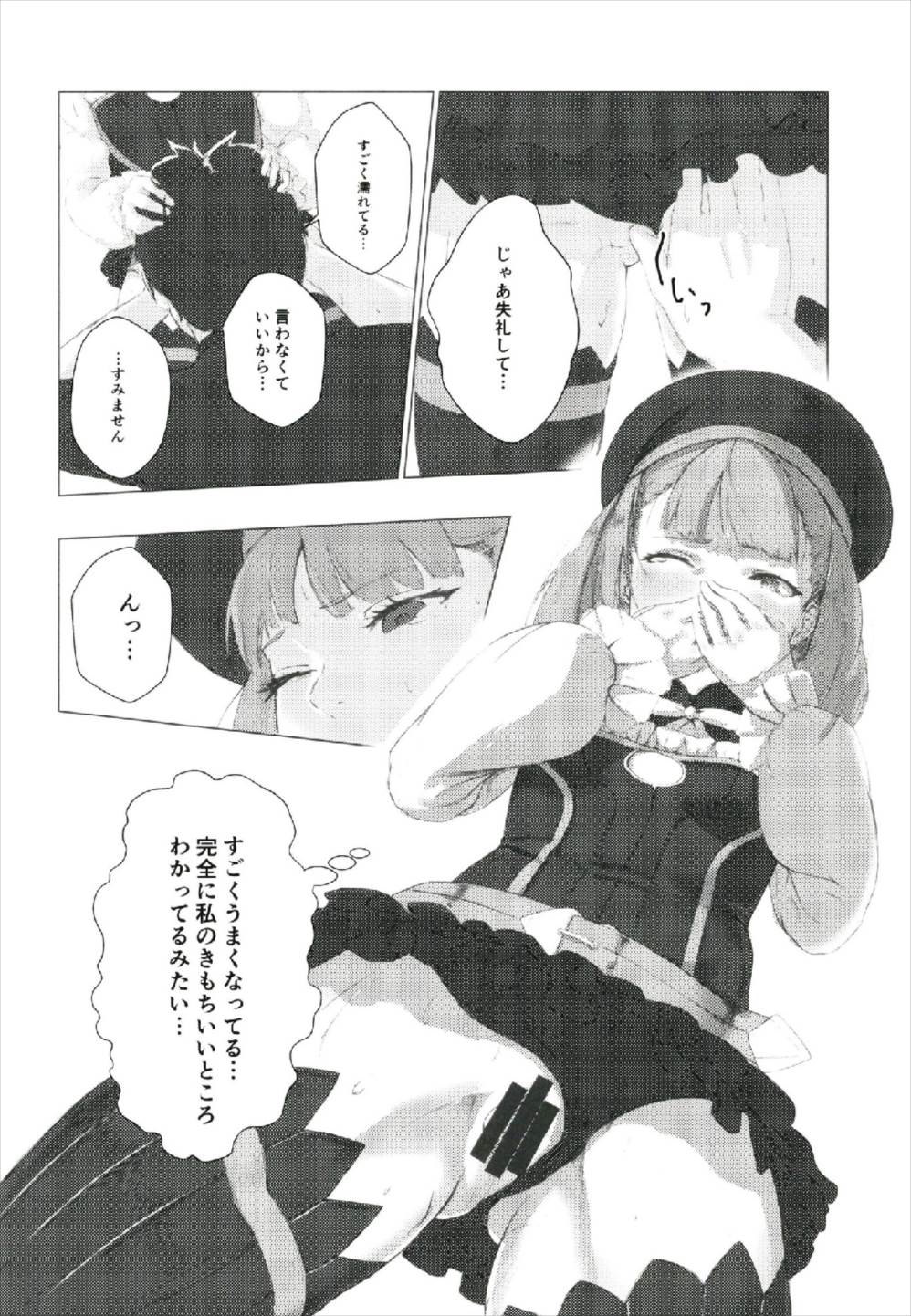 或る日、カルデア廊下にて 10ページ
