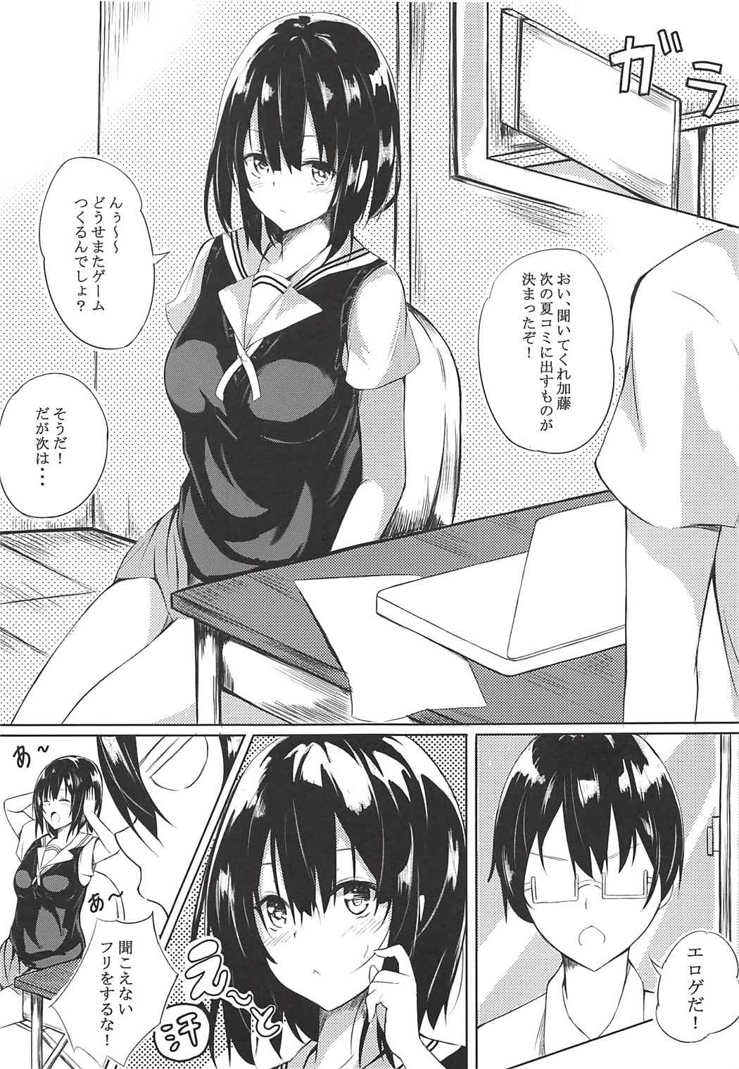 Megumi Story 冴えない彼女とのエロゲ製作 2ページ