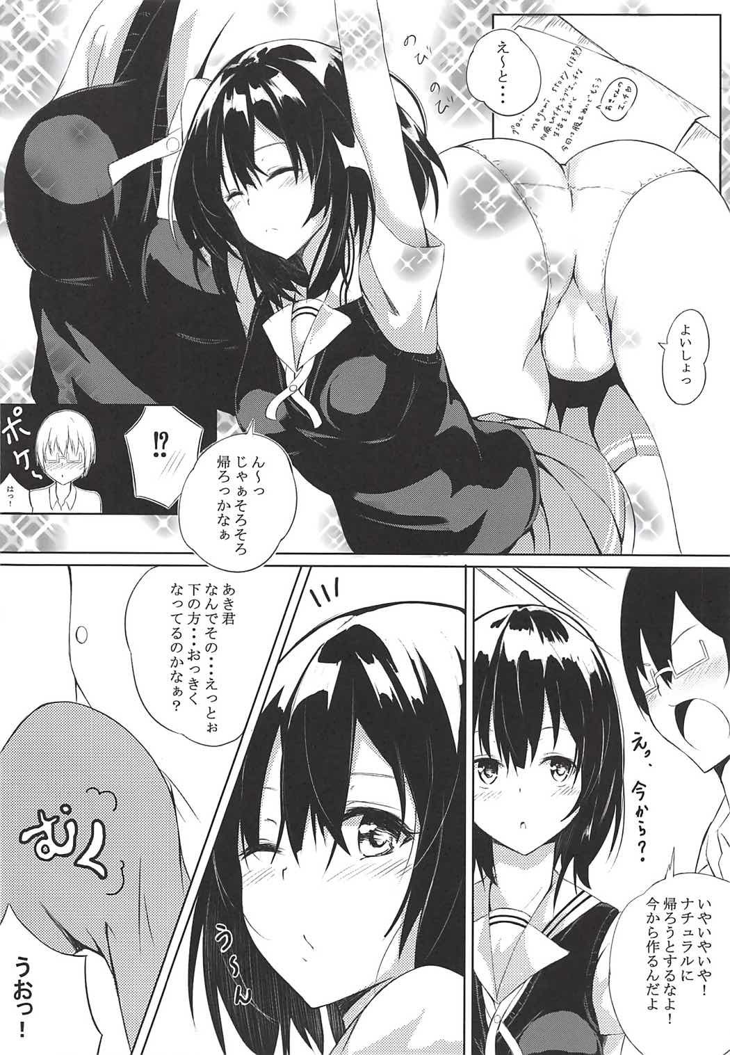 Megumi Story 冴えない彼女とのエロゲ製作 3ページ