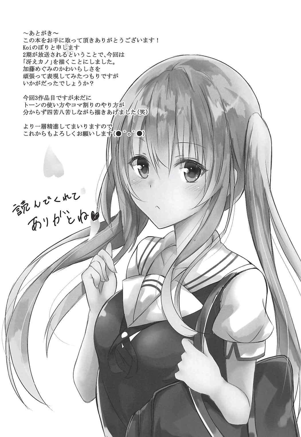 Megumi Story 冴えない彼女とのエロゲ製作 16ページ