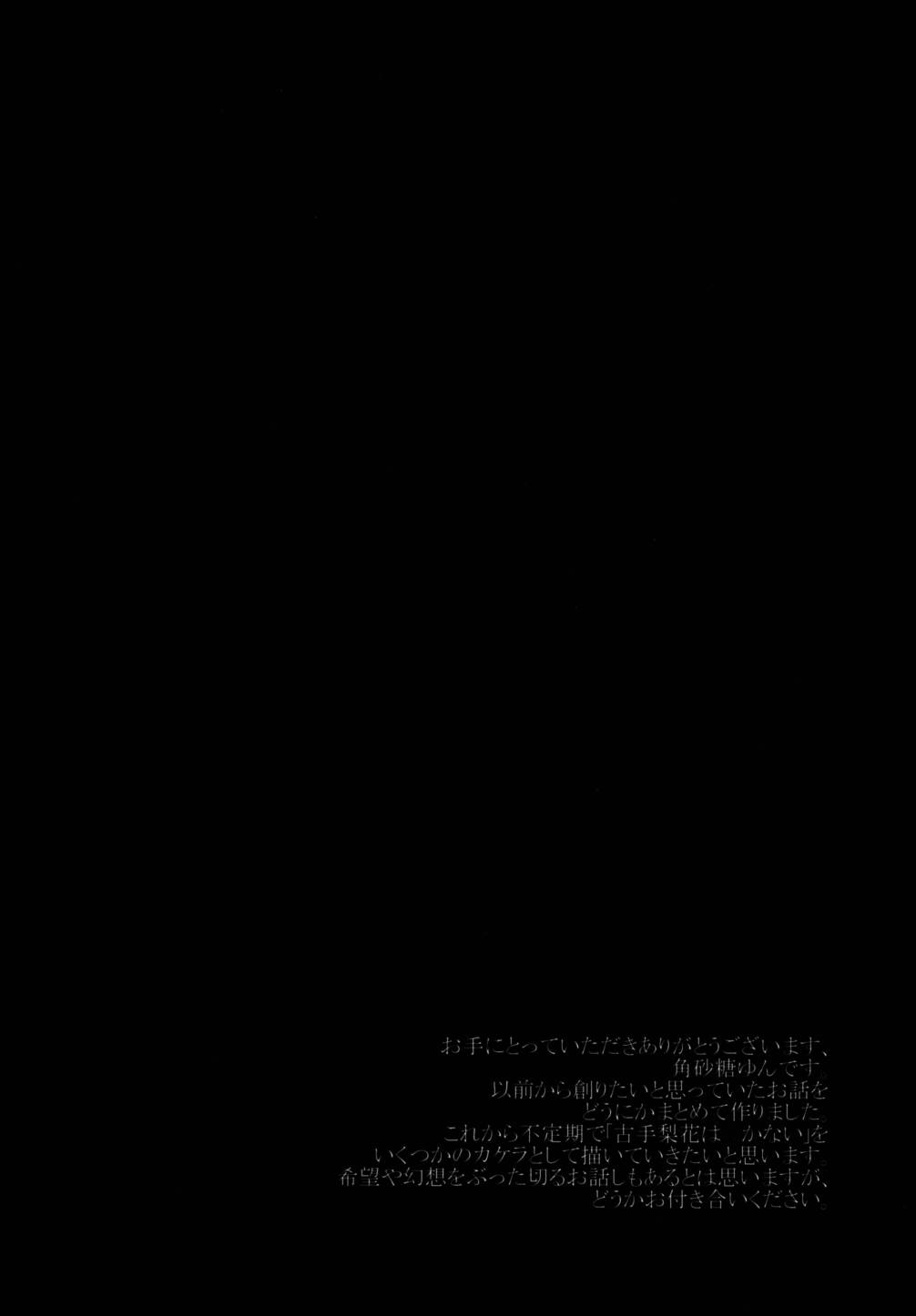 古手梨花はなかない 4ページ