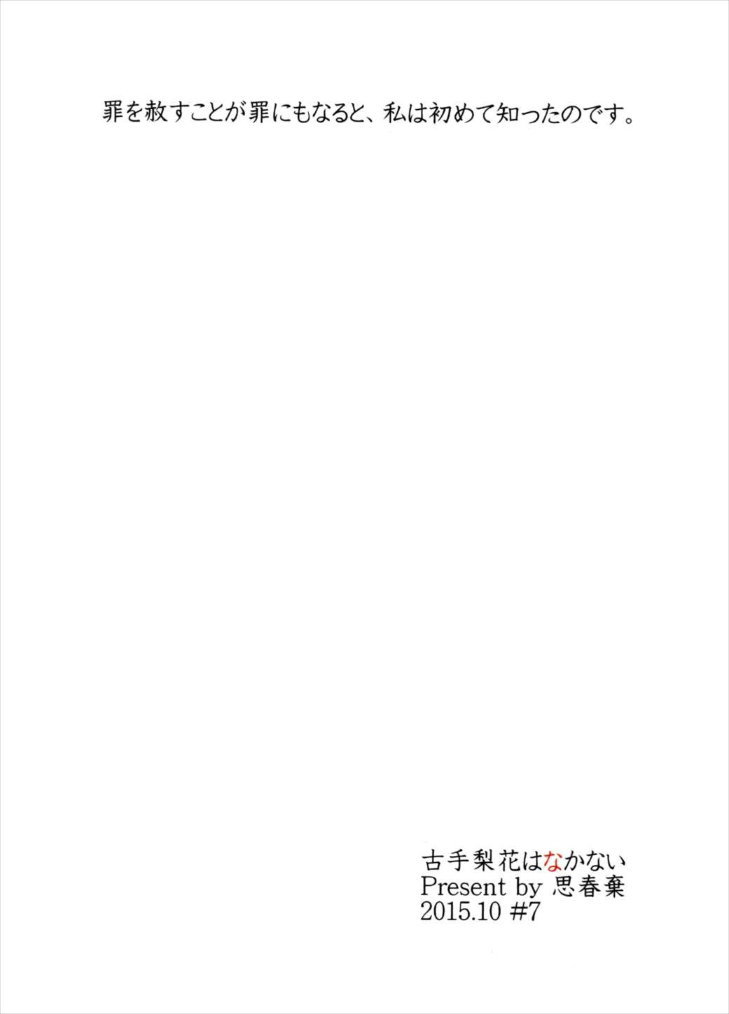 古手梨花はなかない 37ページ