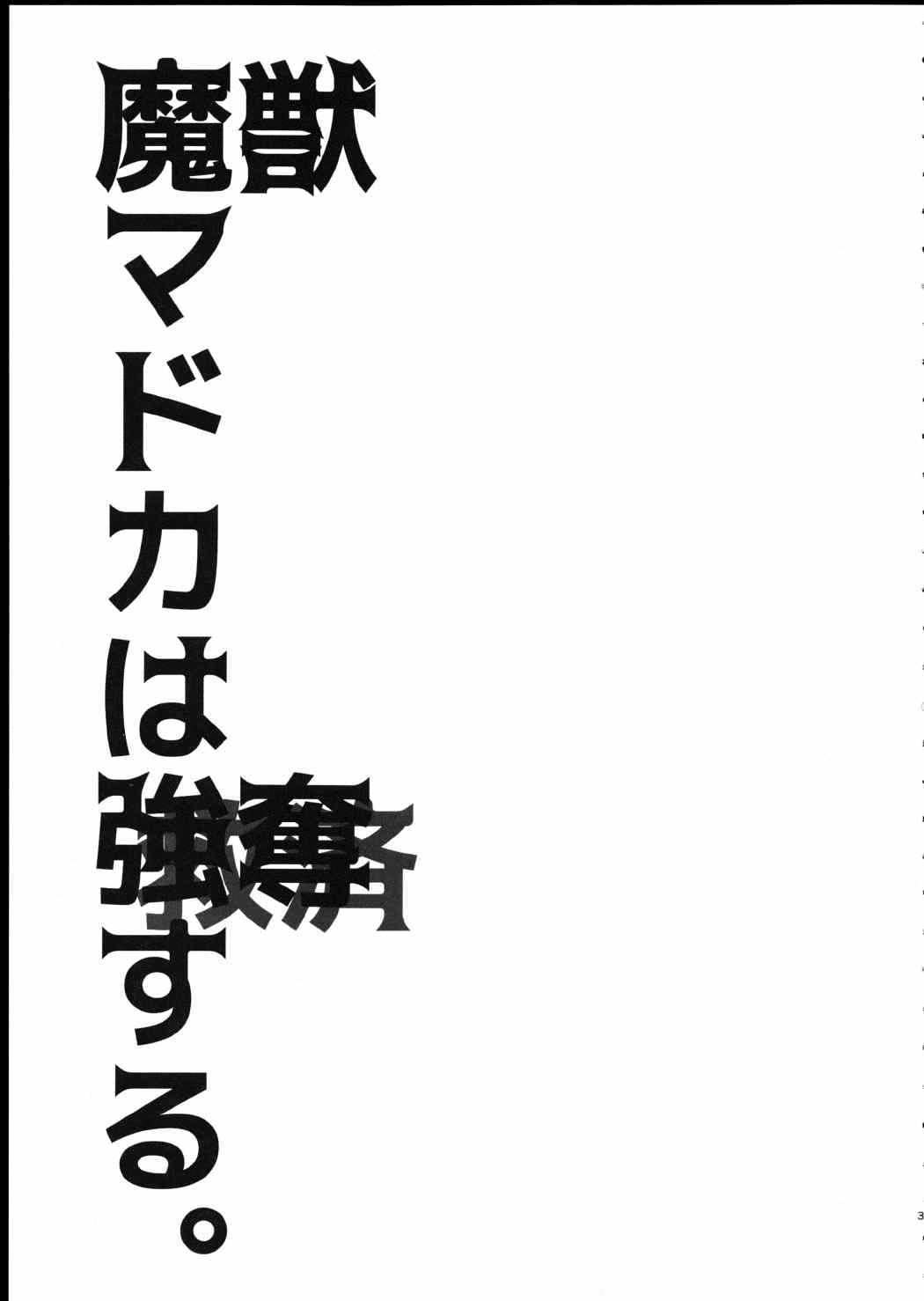 魔獣マドカは救済する。 2ページ