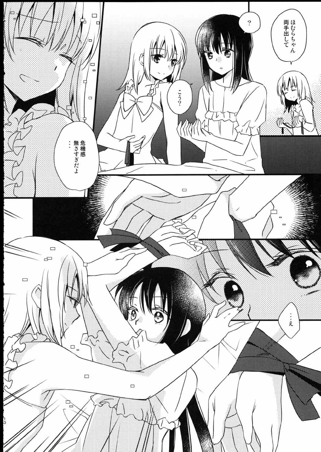 魔獣マドカは救済する。 9ページ