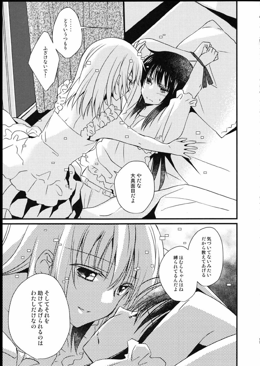 魔獣マドカは救済する。 10ページ