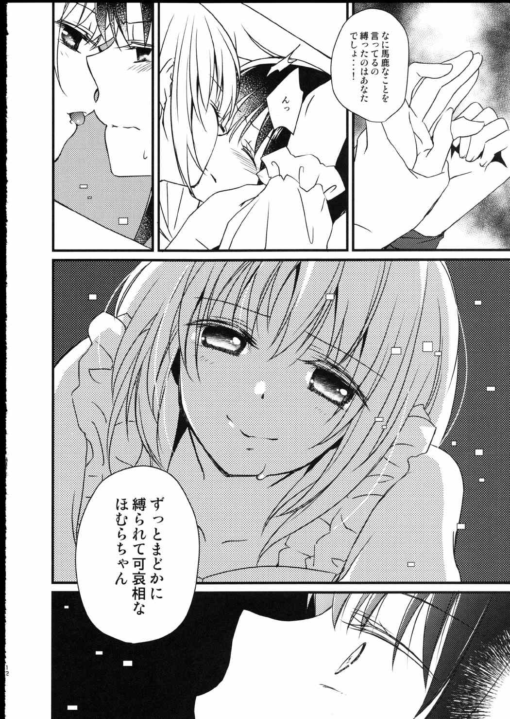魔獣マドカは救済する。 11ページ