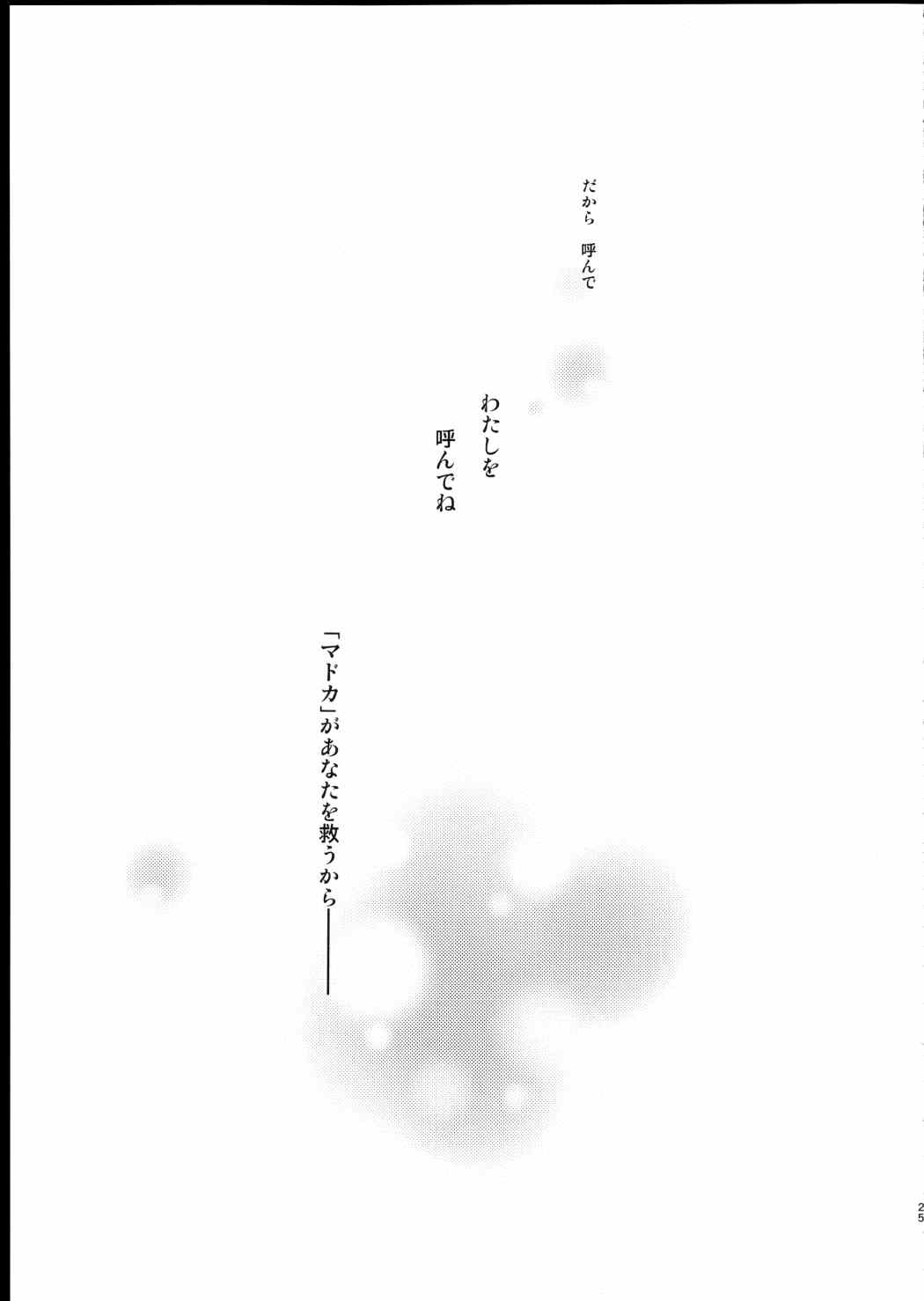 魔獣マドカは救済する。 24ページ