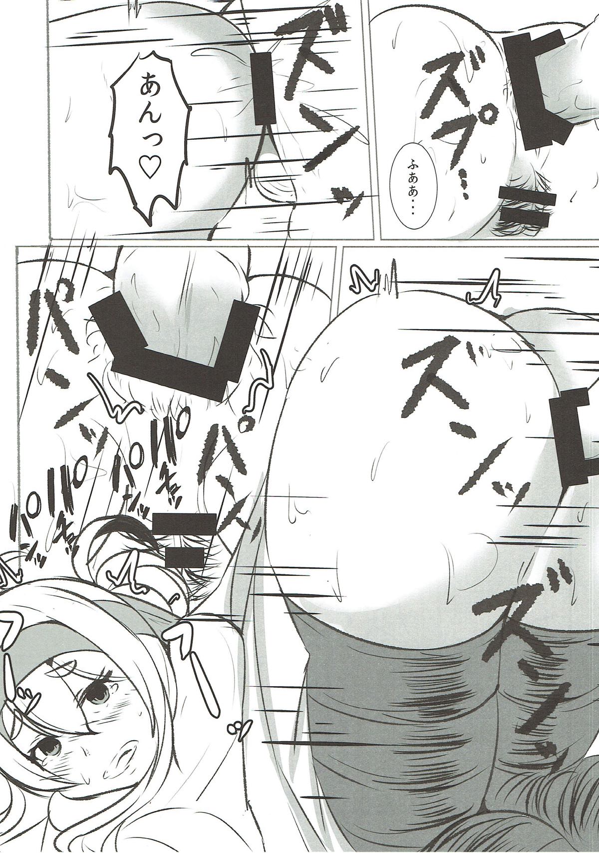 神威治しコタン 17ページ