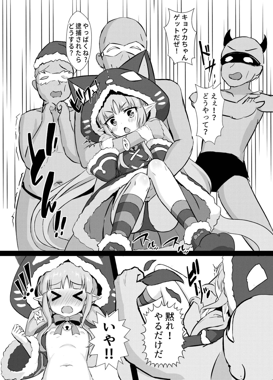 キョウカちゃんゲットダゼ 2ページ