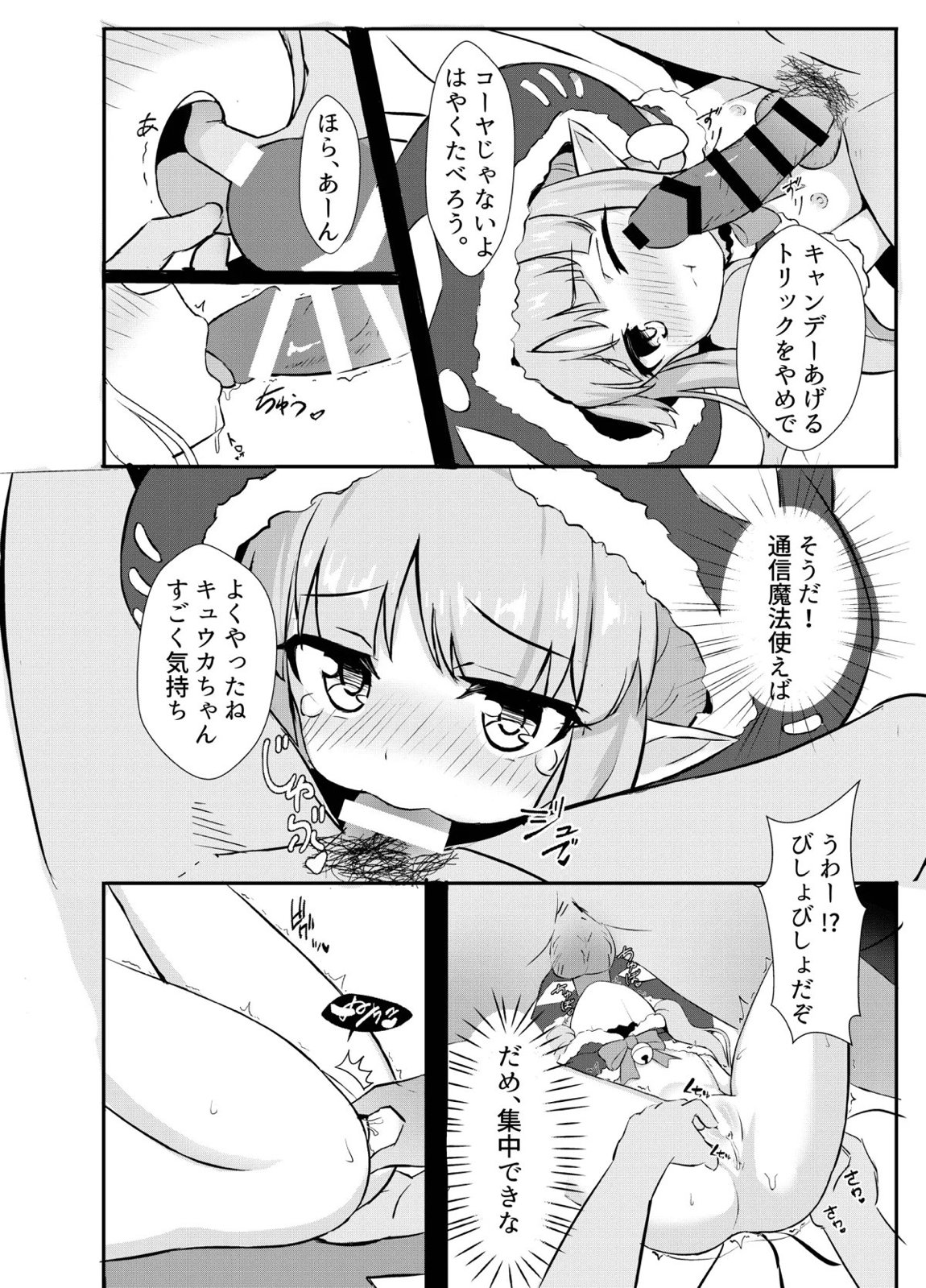 キョウカちゃんゲットダゼ 5ページ