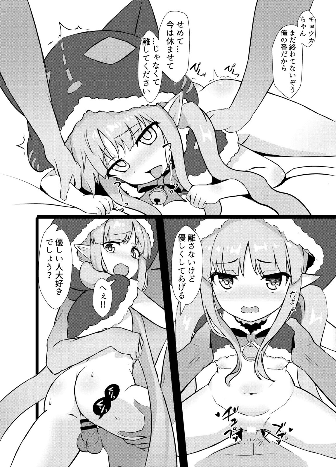 キョウカちゃんゲットダゼ 15ページ