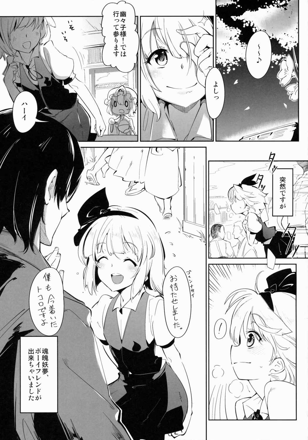 オトナ2 2ページ