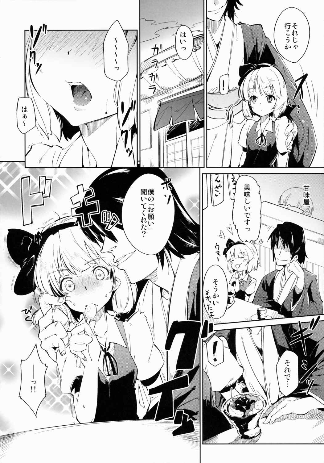 オトナ2 3ページ
