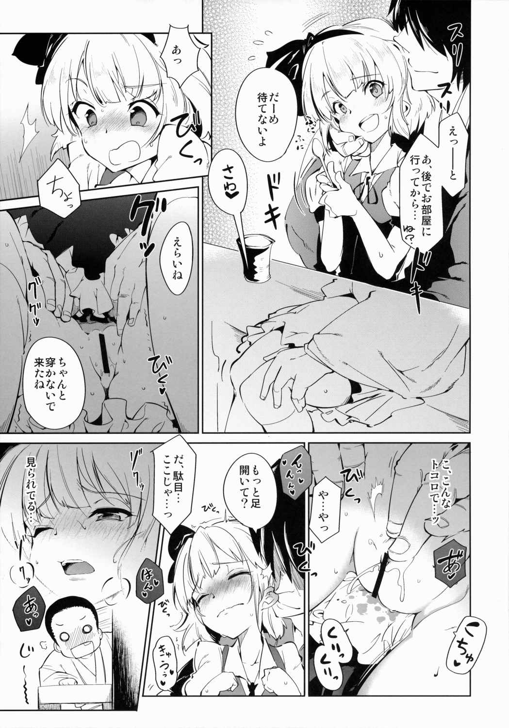 オトナ2 4ページ