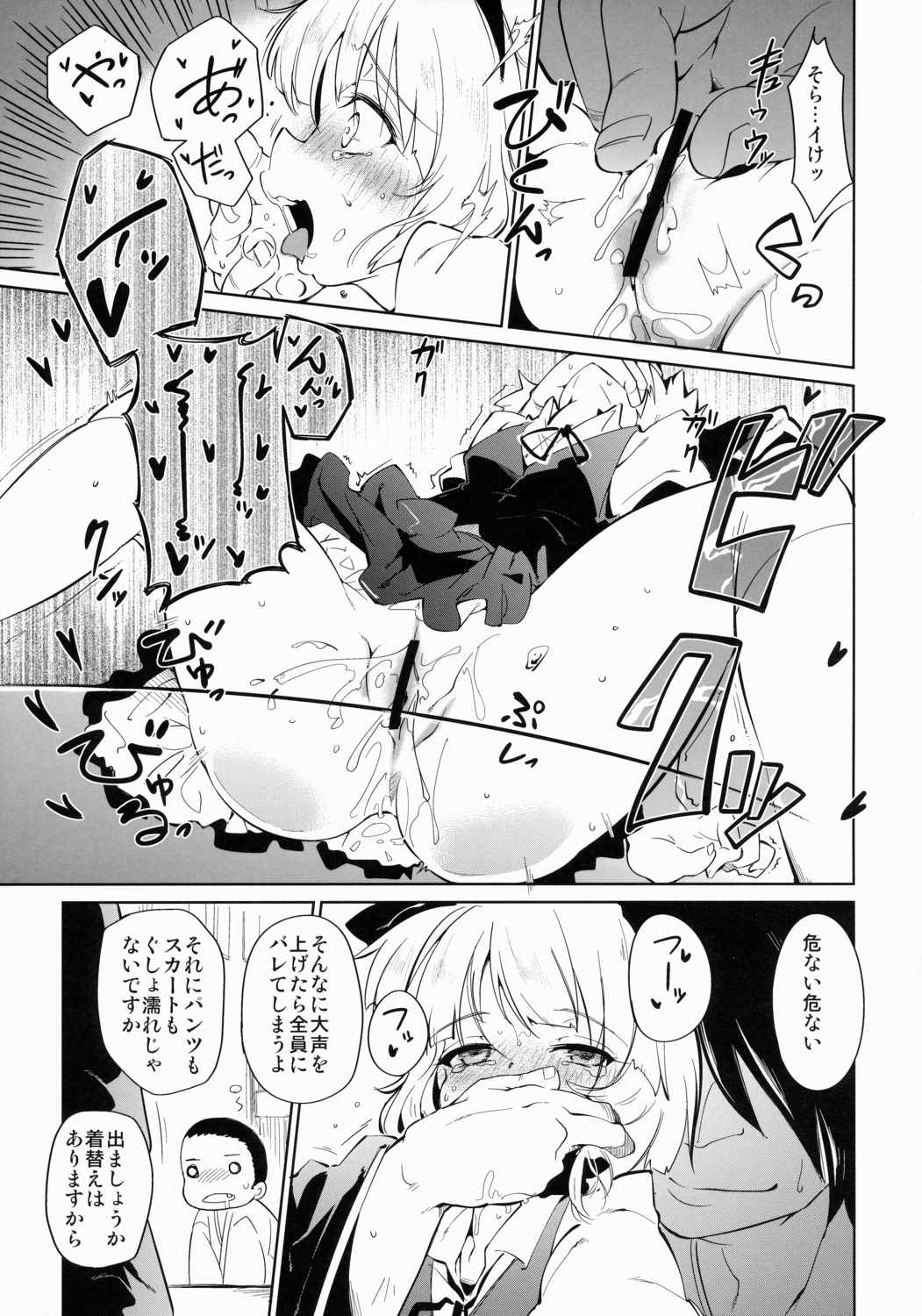 オトナ2 6ページ