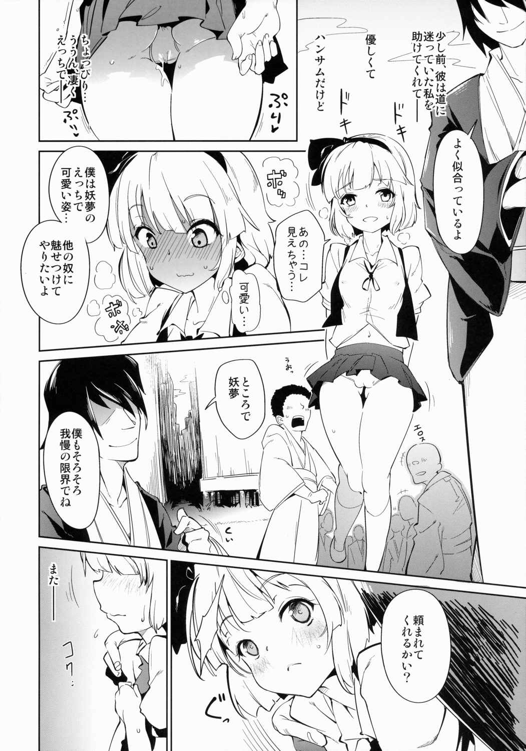 オトナ2 7ページ