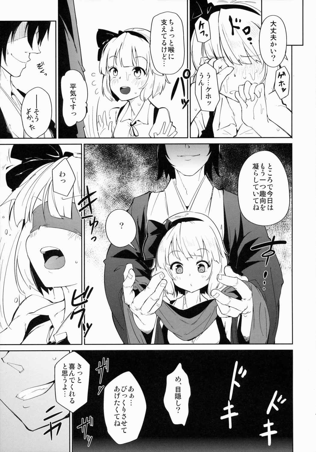 オトナ2 10ページ