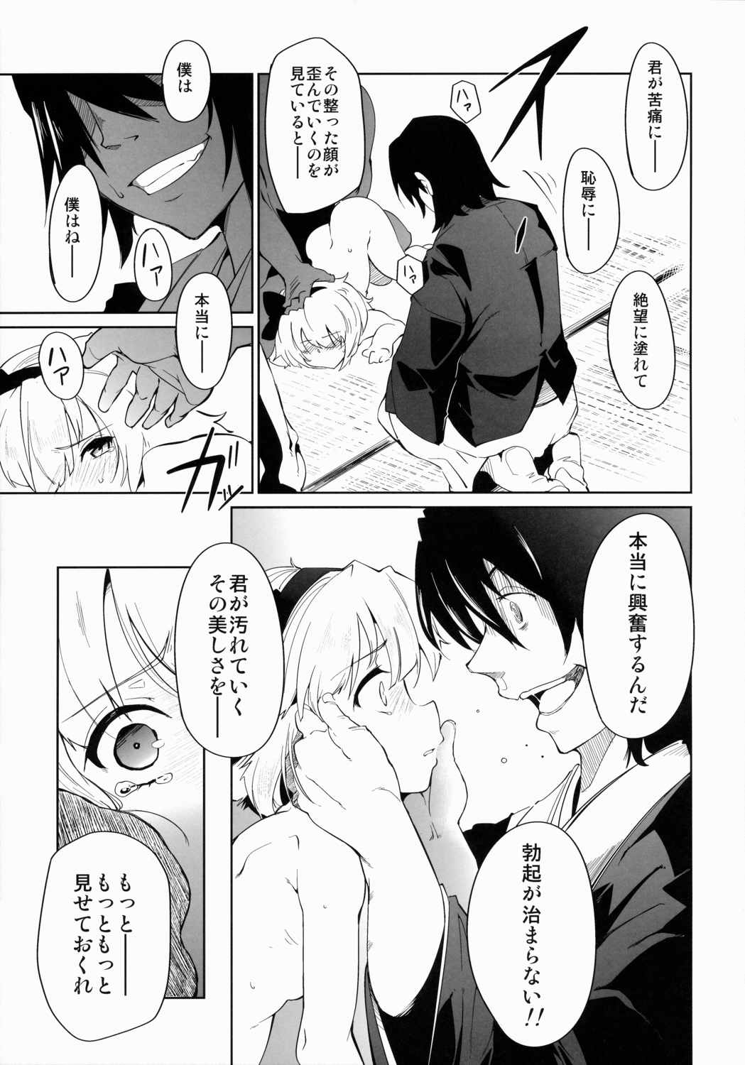 オトナ2 14ページ