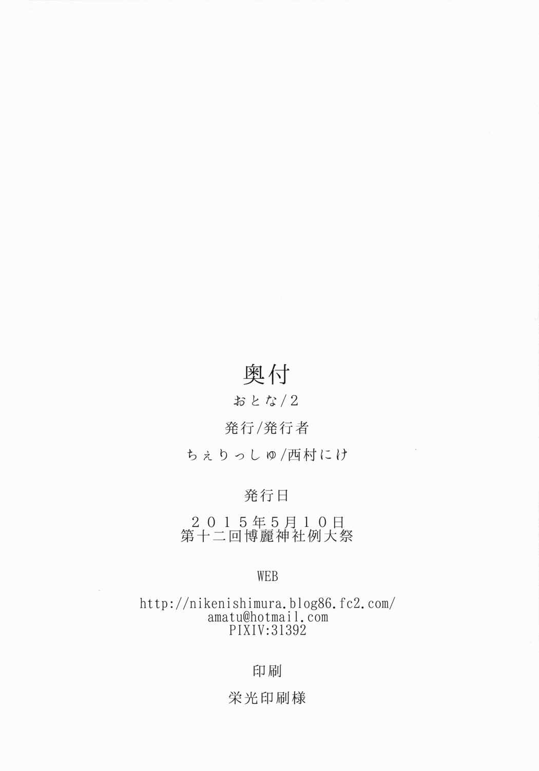 オトナ2 21ページ