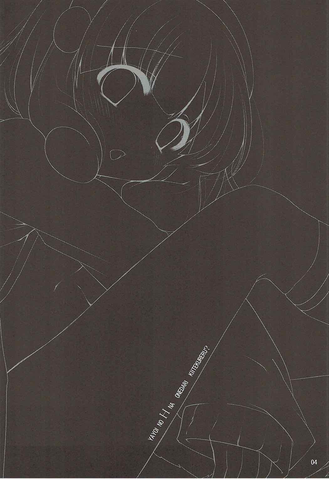 やよいのHなおねだり聞いてくれる？ 3ページ