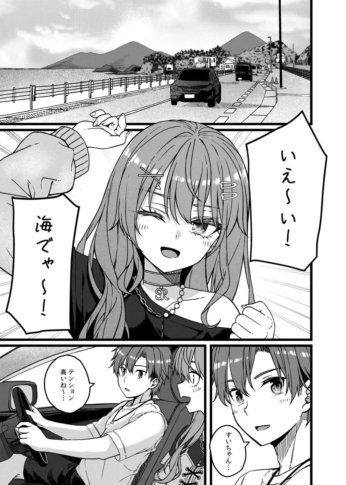 DRIVE ME CRAZY 2ページ